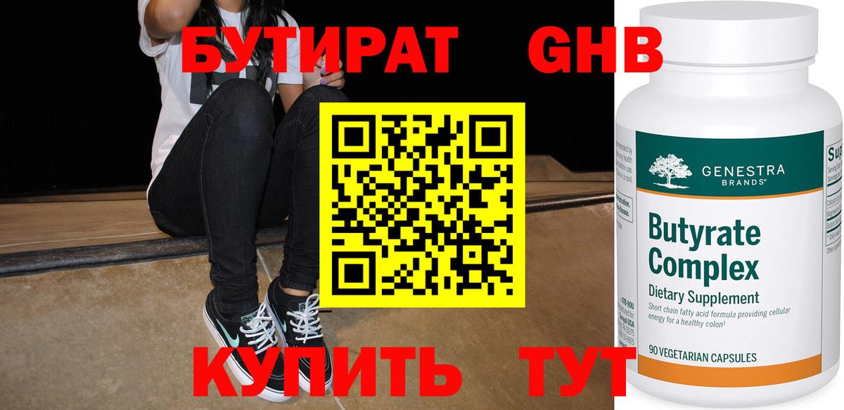 БУТИРАТ  Бутират Butirat  Вход с VPN  Белебей 