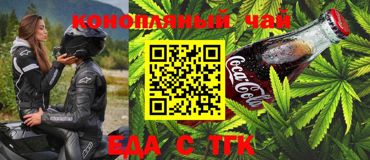Белебей  Еда ТГК конопля  Вход с VPN 