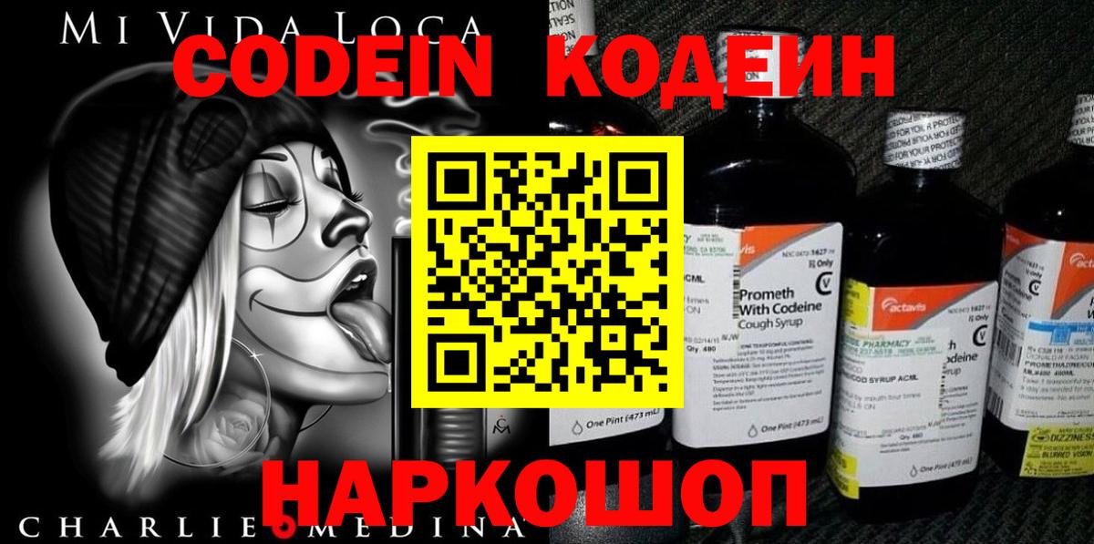 Белебей  Кодеиновый сироп Lean Purple Drank  Кодеин напиток Lean (лин)  Вход с VPN 