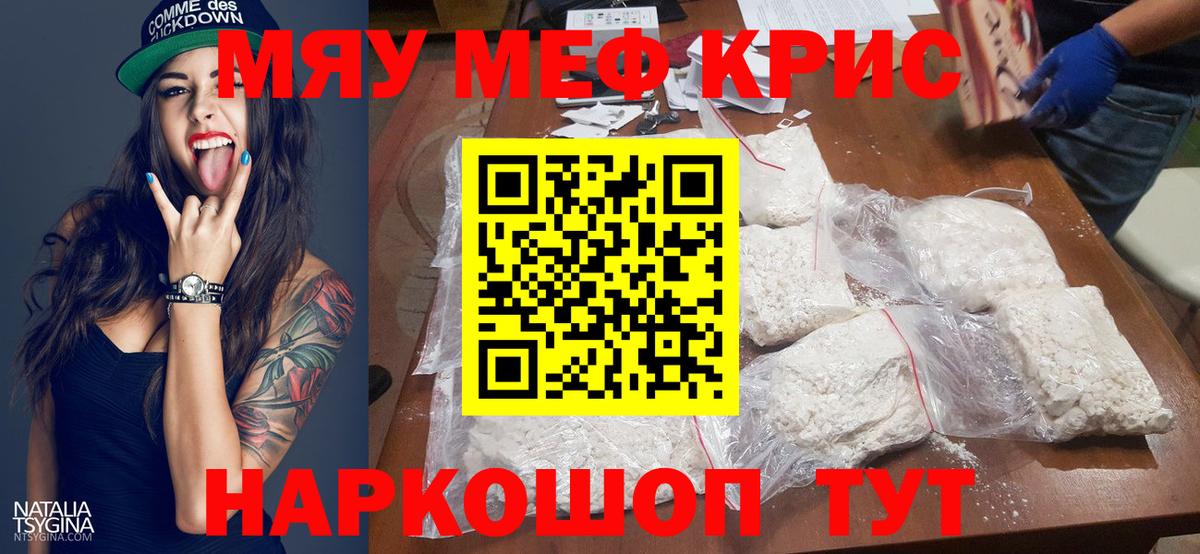 Меф кристаллы Белебей