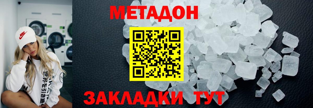 Метадон кристалл  Метадон кристалл  Белебей  Вход с VPN 